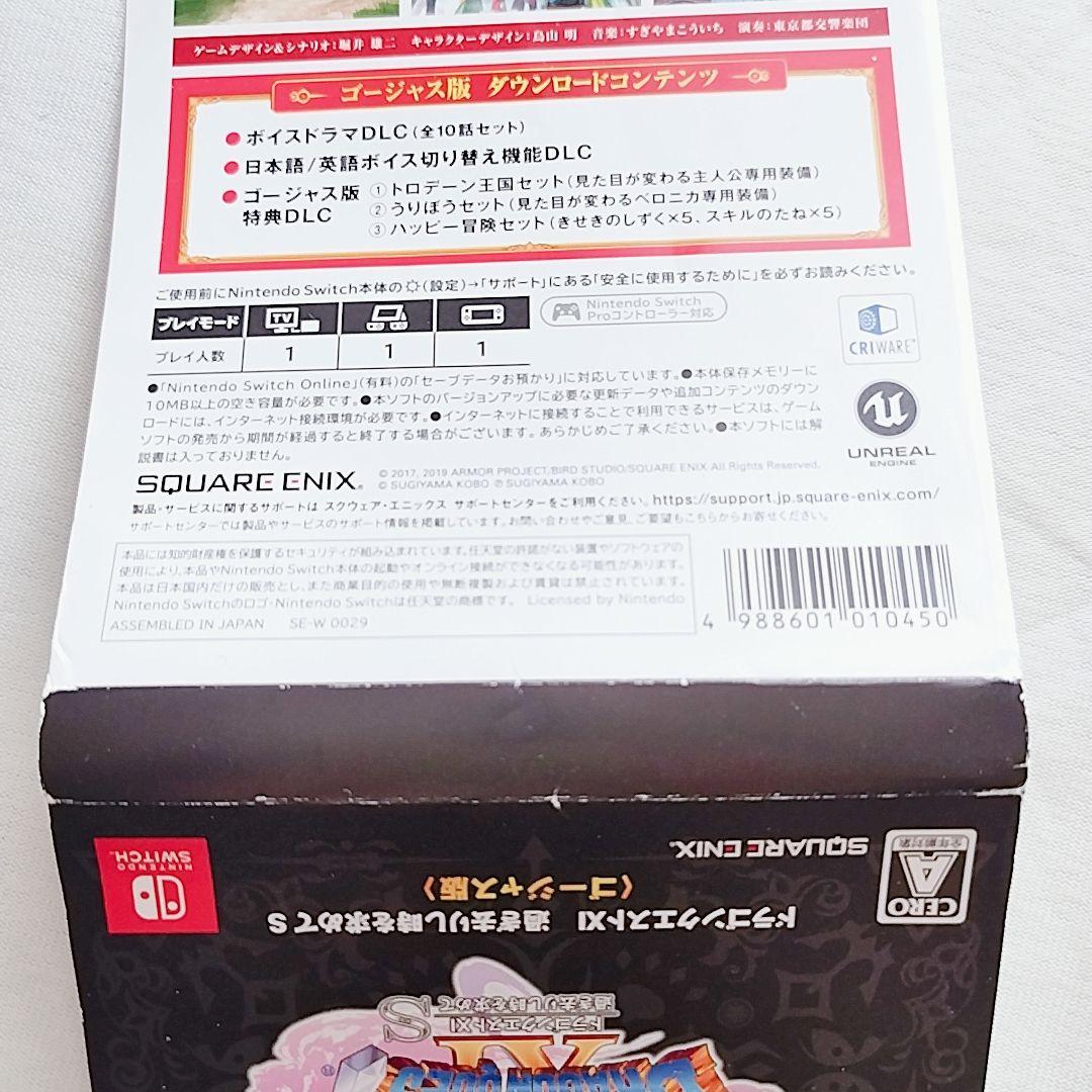 【エコメル特価】ドラゴンクエストXI　S 夢のゴージャス版とローソン特典