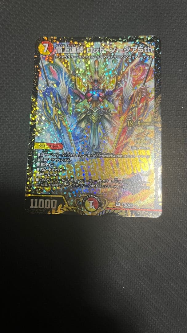 ロッドゾージア プロモ