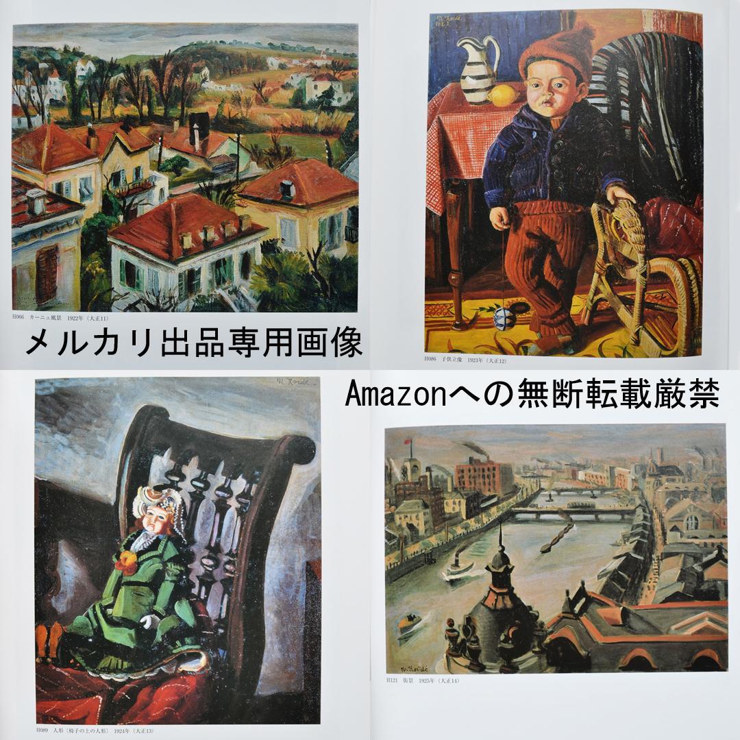 小出楢重画集　東方出版発行　決定版