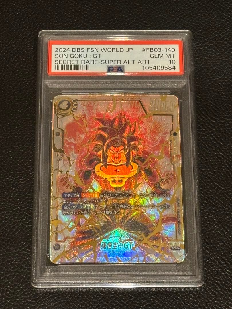 孫悟空gt scr psa10 フュージョンワールド