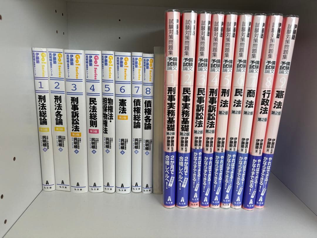 【送料込み】呉明植基礎本、伊藤塾試験対策問題集 予備試験論文 第2版