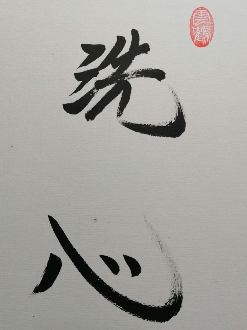 ★★★羽生善治永世七冠。直筆サイン。　本物色紙。落款。【本物保証致します】！！