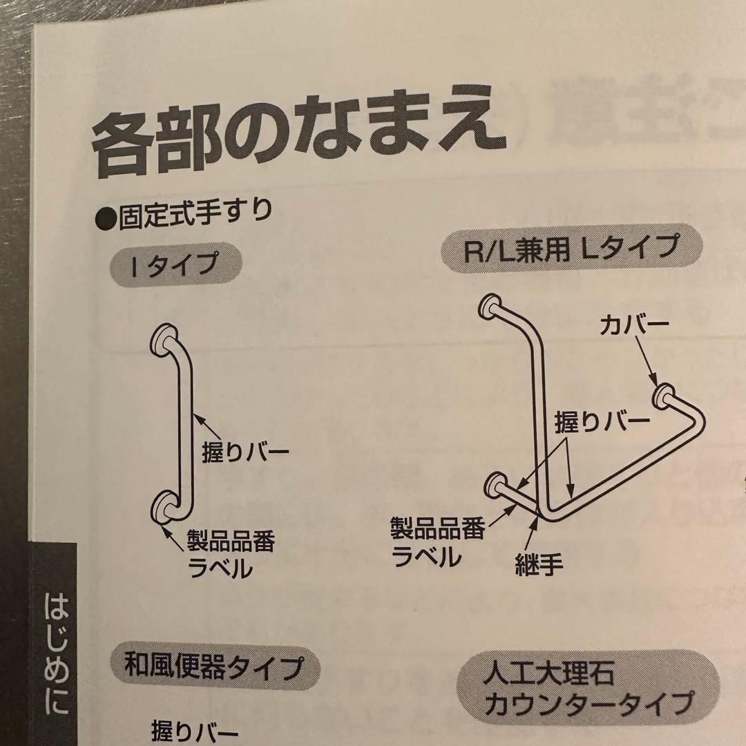 TOTO トイレ用 介護手すり Iタイプ・Lタイプ 2点セット 個人宅使用消毒済
