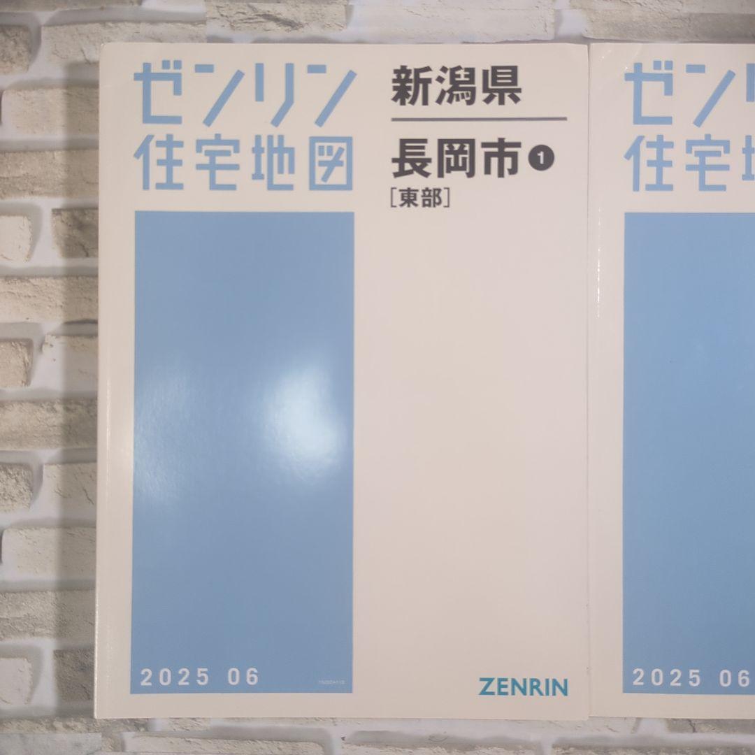 新潟県 長岡市 ゼンリン住宅地図 2025　6　東部・西部