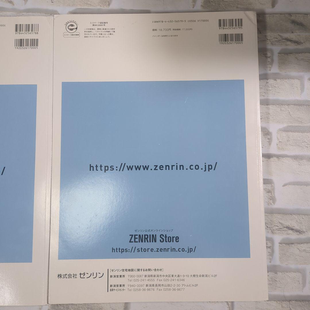 新潟県 長岡市 ゼンリン住宅地図 2025　6　東部・西部