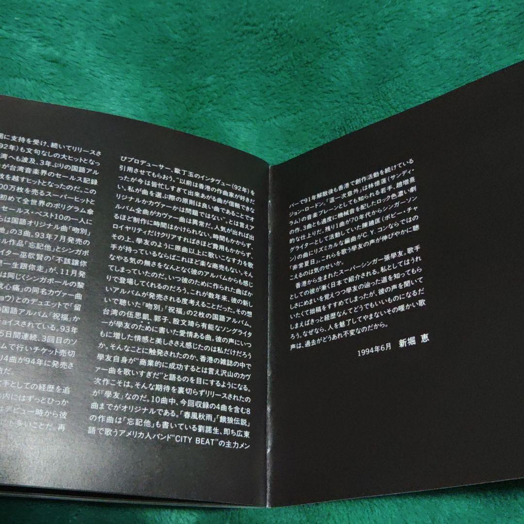 Jacky Cheung ジャッキー・チュン 君の愛より深く (愛得比你深)