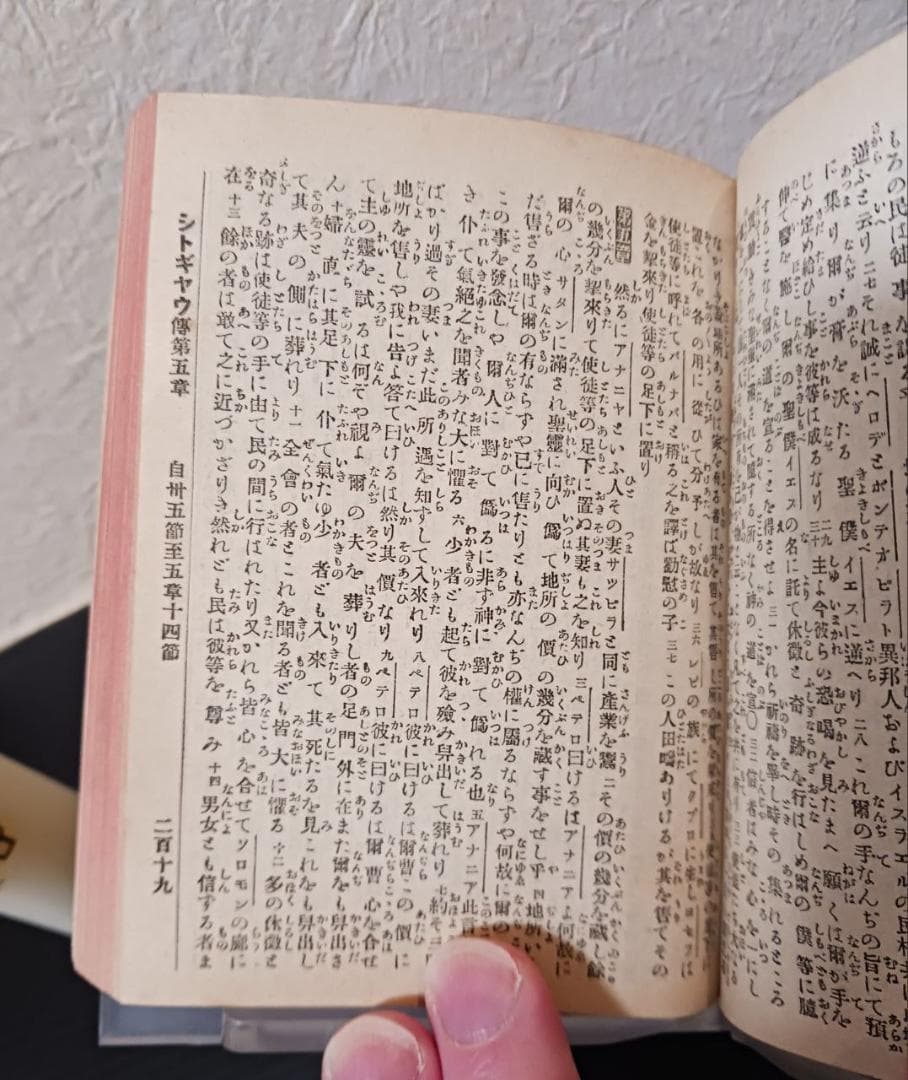 明治45年 新約全書 日本語版 英国聖書協会刊