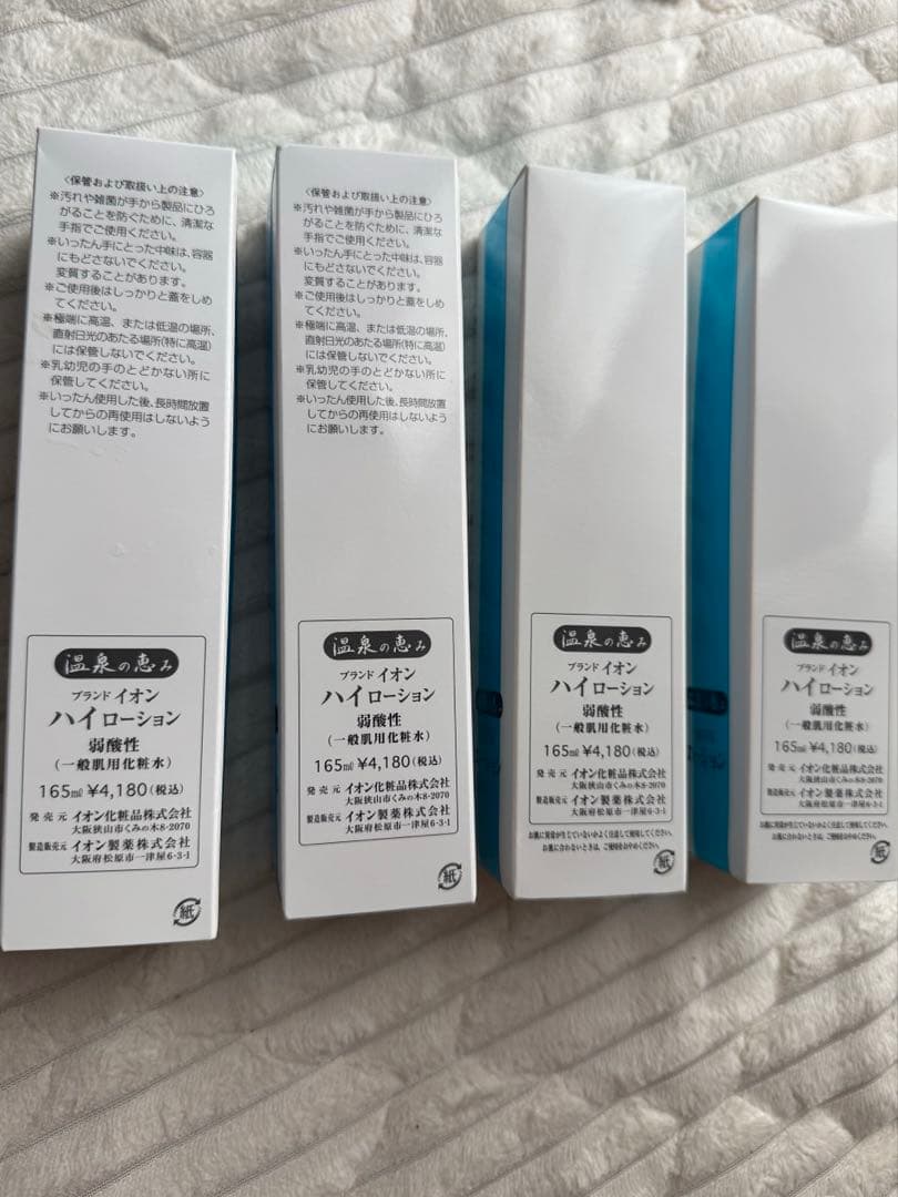 イオン化粧品　ハイローション