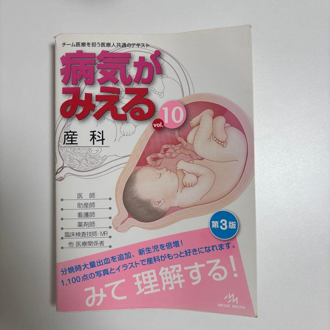 病気がみえる Vol1-11セット【外カバーないもの2冊あり】