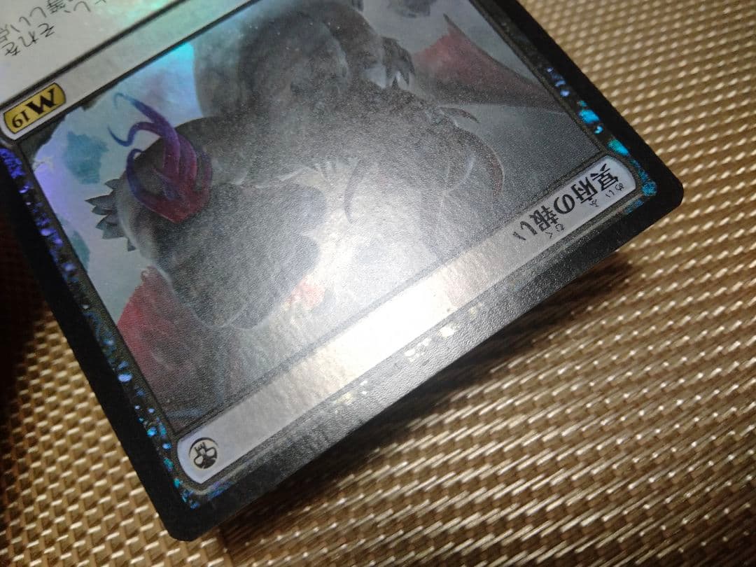 【ご確認用】基本セット2019 M19 foil 冥府の報いb 日本語 1枚