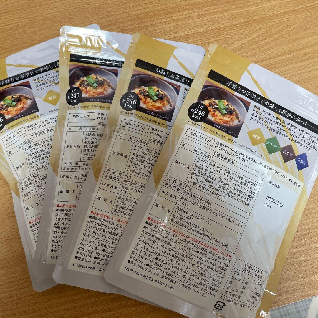 プレミアム酵素漬け 4袋セット