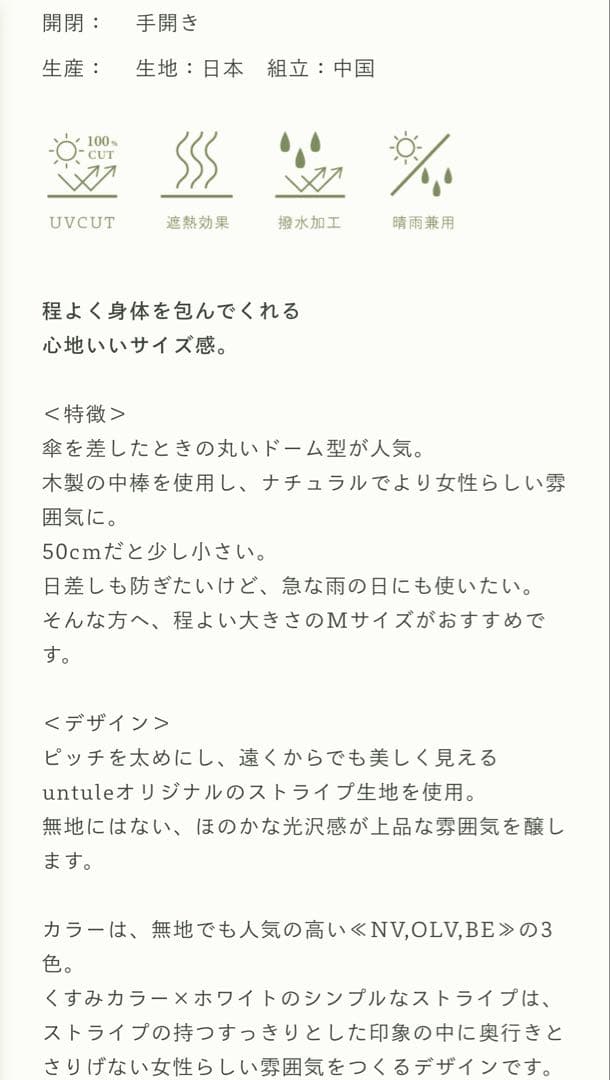 アントゥーレ　日傘　ストライプ　長傘　55㎝