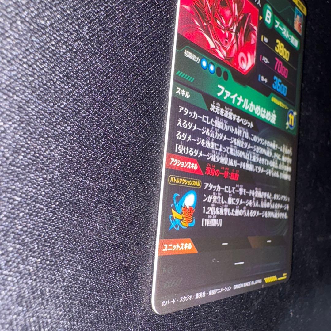 白かけ無し　スーパーダイバーズ ベジット SDV7-SEC パラレル