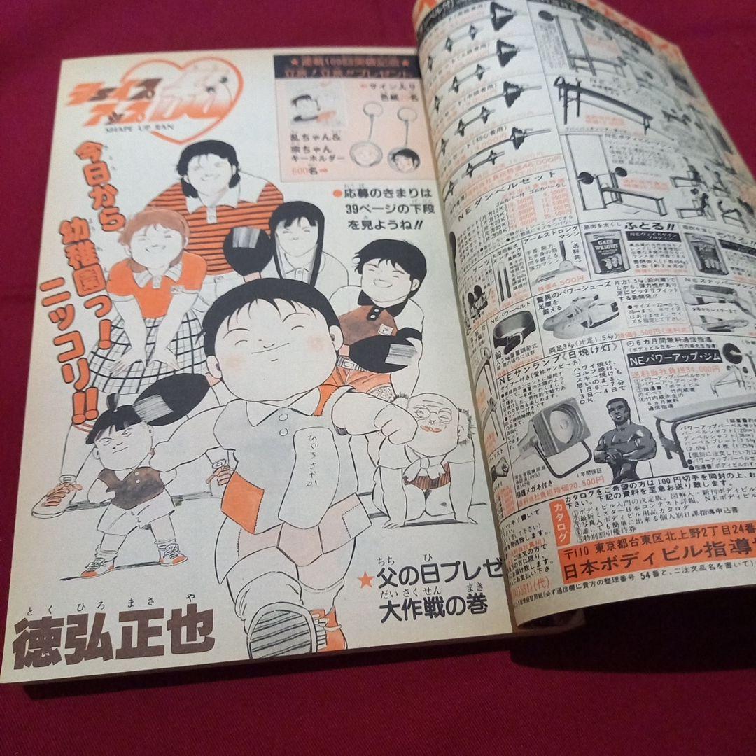 【当時物美品】週刊 少年 ジャンプ 1985年27号 漫画 アニメ