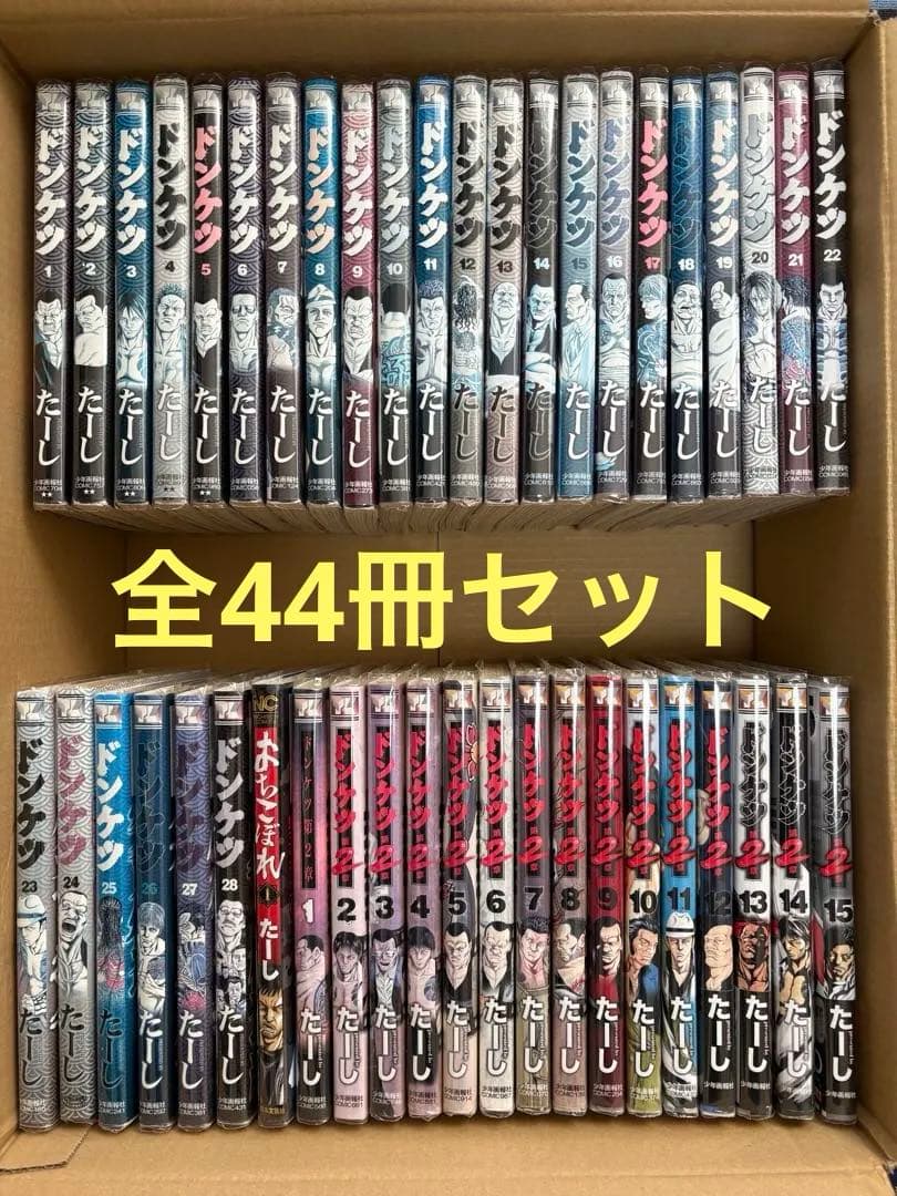 ドンケツ 全巻+おちこぼれ+ドンケツ第2章 既刊全巻 合計44冊セット