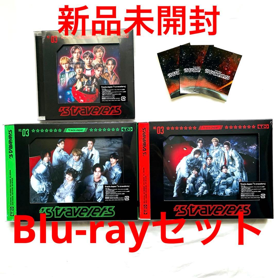 Travis Japan 's travelers 3形態Blu-ray 特典