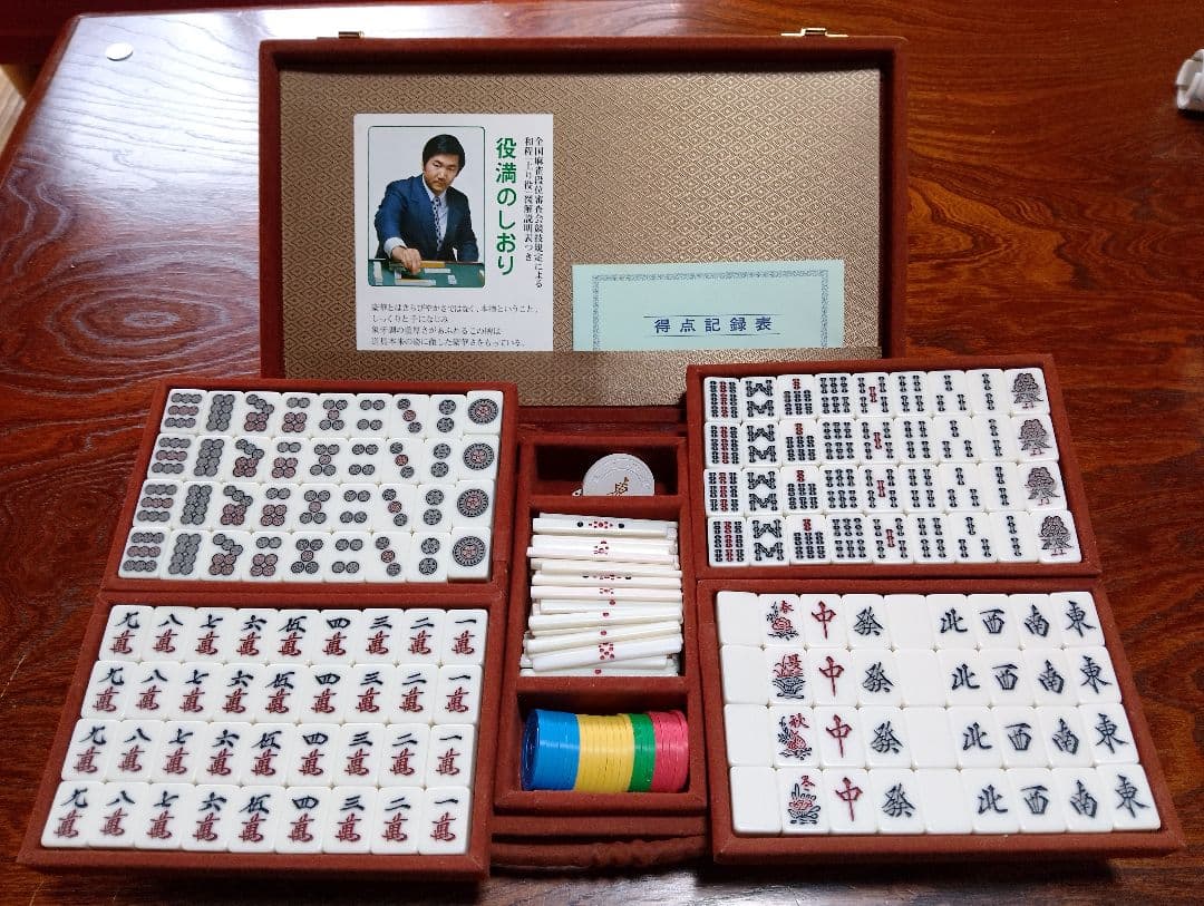 麻雀牌　任天堂　役満新象牙