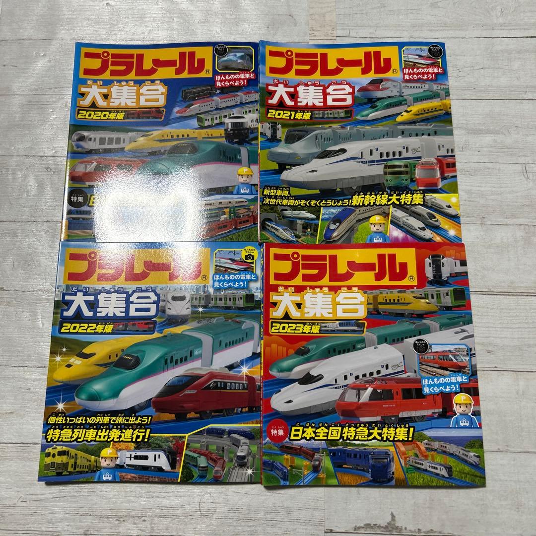 プラレール大集合 22冊セット