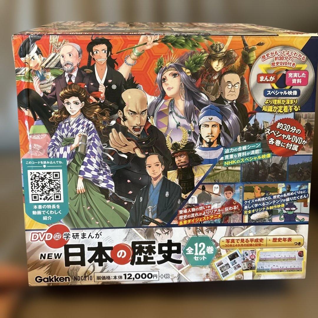 DVD付 学研まんが NEW日本の歴史(全12巻セット)