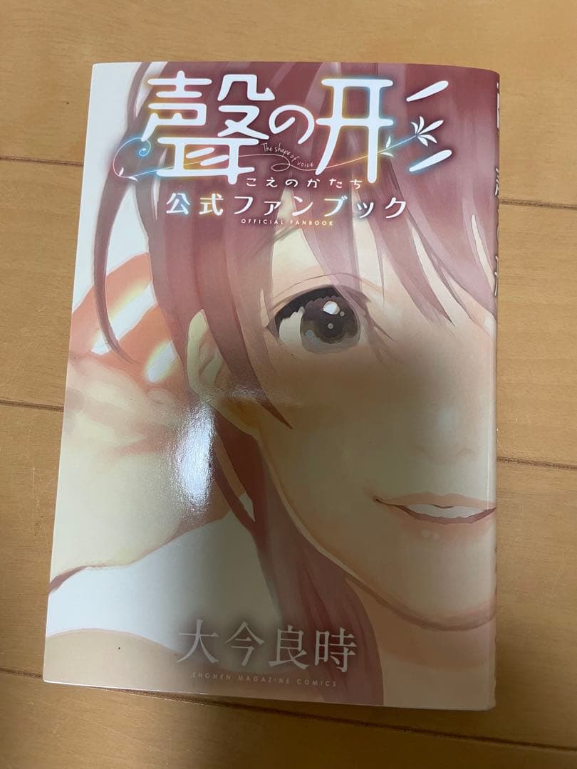 聲の形　公式ファンブック　直筆サイン&イラスト入り