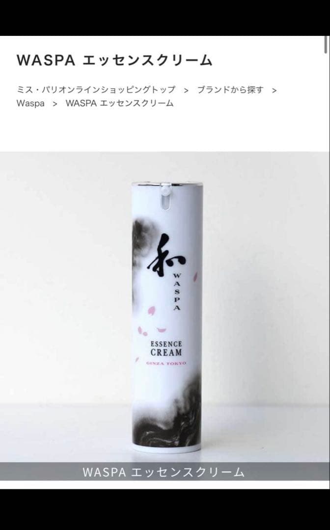 ミスパリ　WASPA エッセンスクリーム