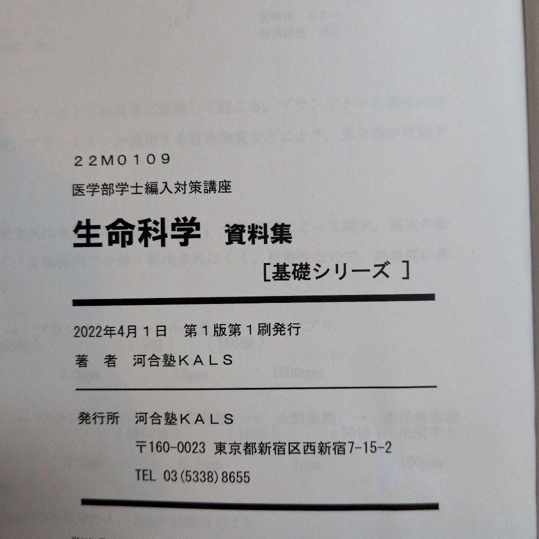 お値下げ✅️KALS生命科学基礎シリーズ ワークブック1＆2、資料集2023年度