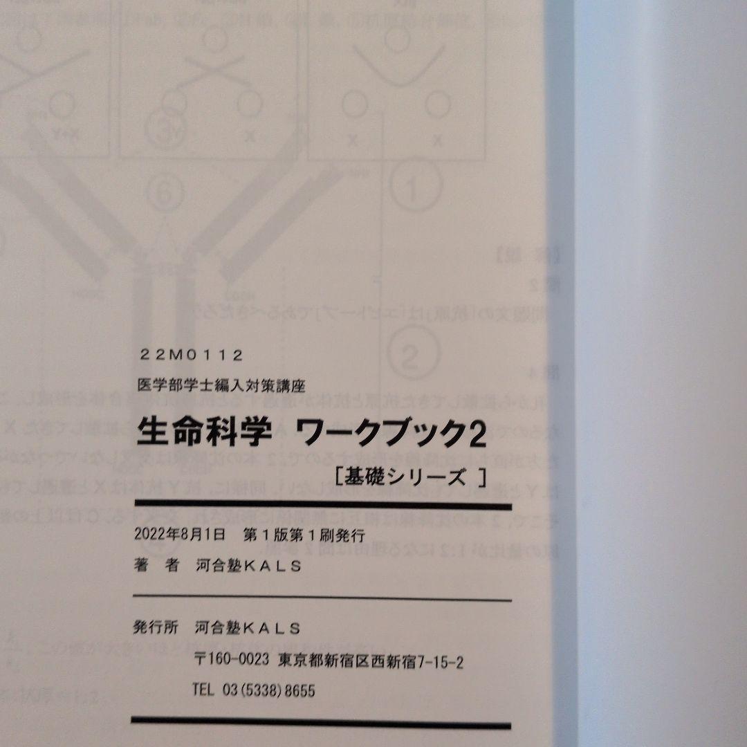 お値下げ✅️KALS生命科学基礎シリーズ ワークブック1＆2、資料集2023年度