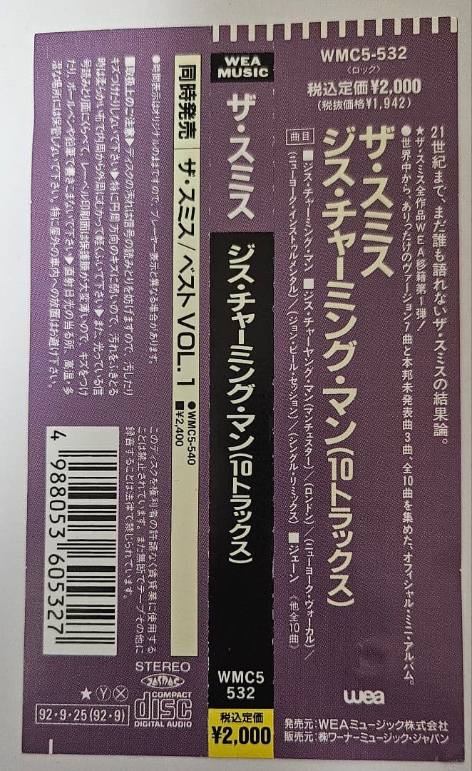 【廃盤】The Smiths CD - This Charming Man 帯付