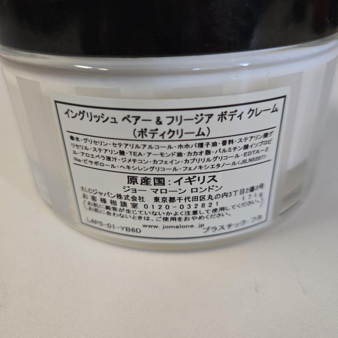 Jo Malone ジョーマローンイングリッシュペアー&フリージアボディクレーム
