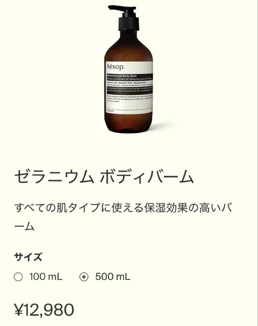 専用【新品未使用】Aesop ボディクレンザー ボディバーム500ml３本セット
