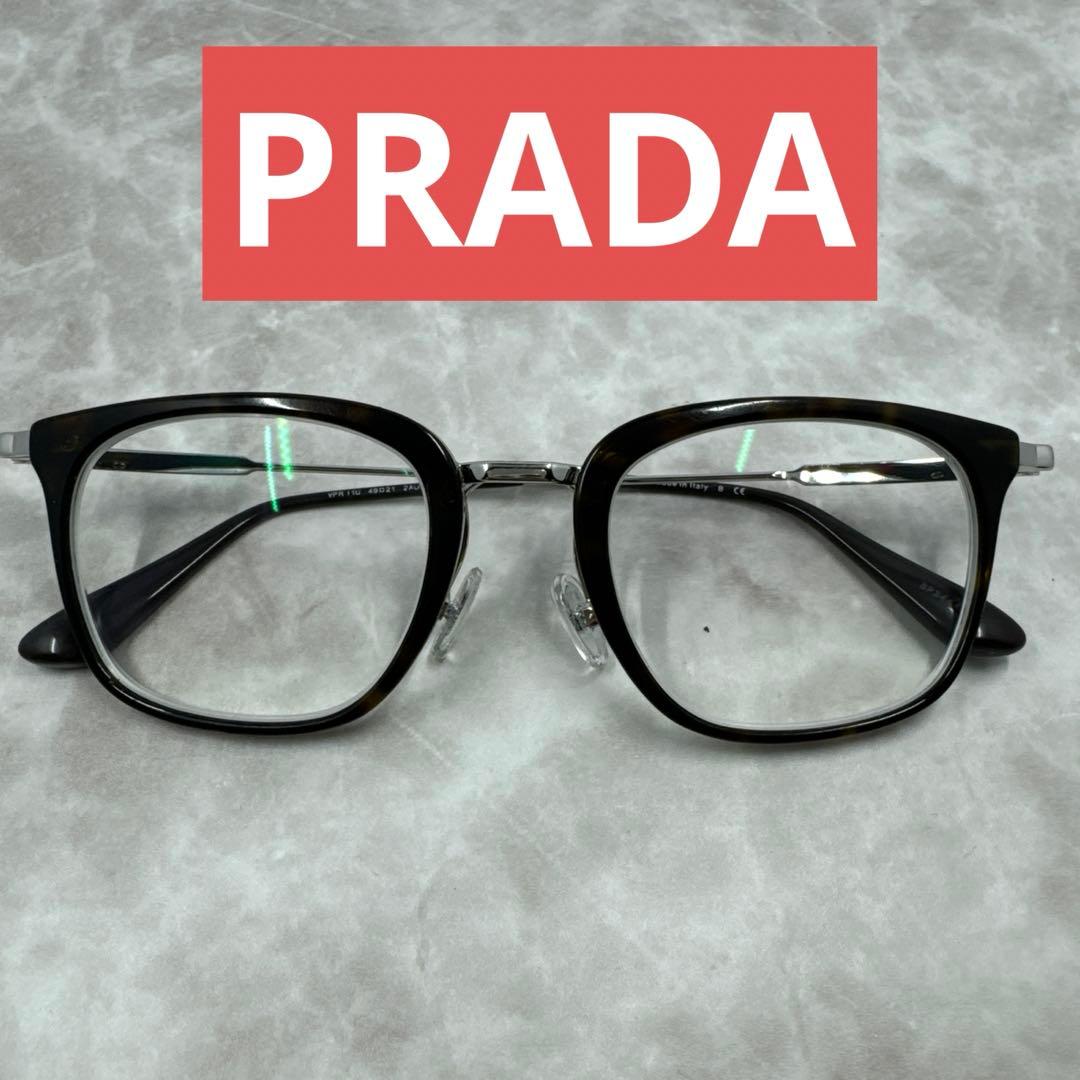 PRADA プラダ 度付き眼鏡 ウェリントンメガネ べっ甲柄 VPR11U