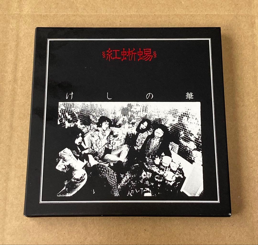 紅蜥蜴/けしの華 廃盤CD 紙ジャケット仕様　東京ロッカーズ
