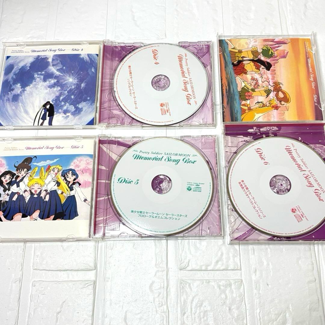 CD BOX　美少女戦士セーラームーン メモリアルソングボックス