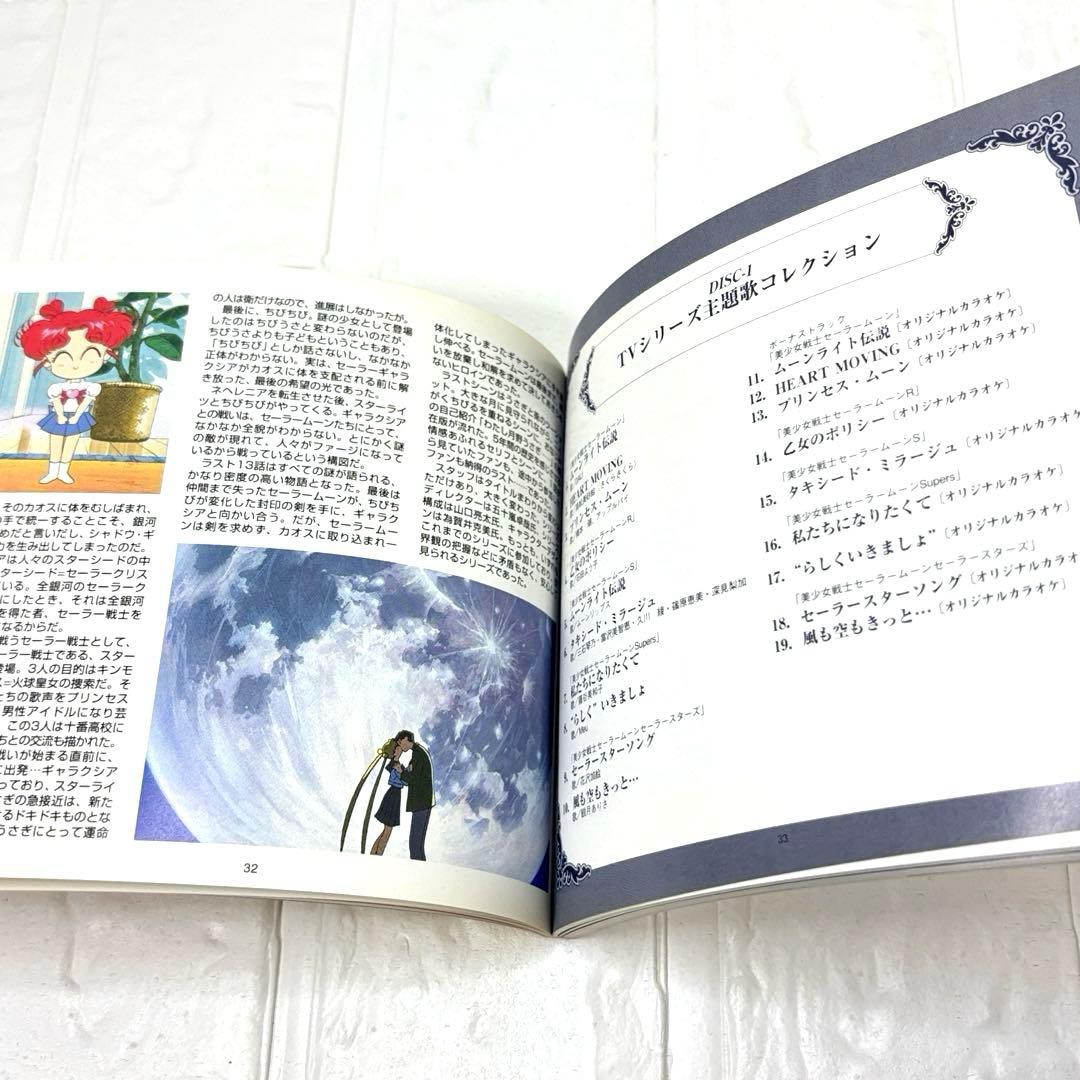 CD BOX　美少女戦士セーラームーン メモリアルソングボックス