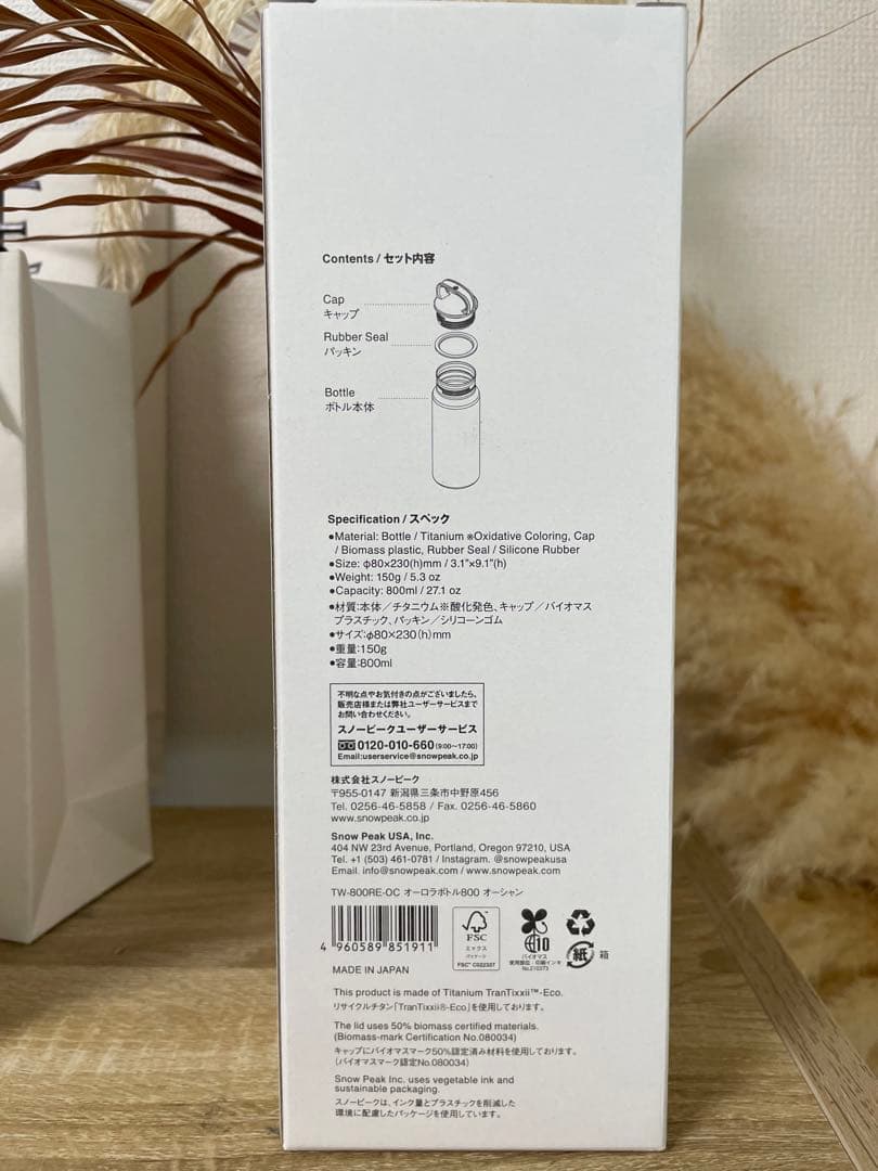 新品未使用✧ スノーピーク オーロラボトル800 オーシャン