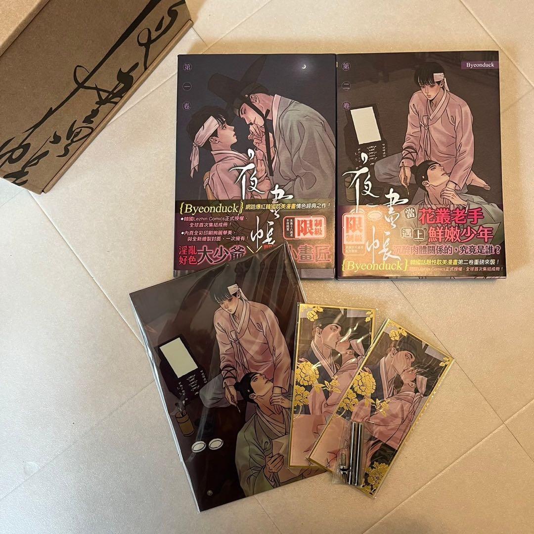 夜画帳 1巻　2巻　特装版　台湾版コミック