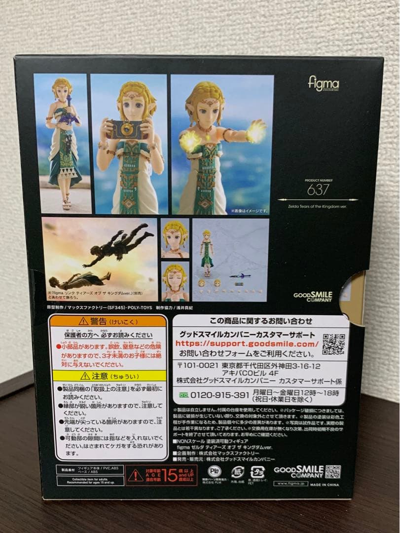 ゼルダの伝説 ティアーズオブザキングダム figma リンク DXエディション