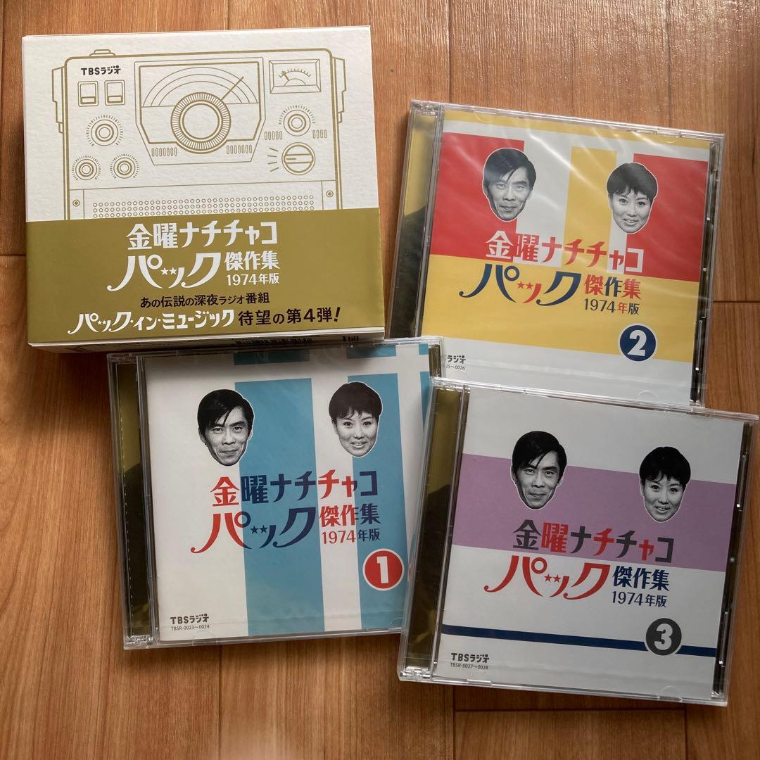 「パック・イン・ミュージック」金曜ナチチャコパック傑作集1974年版