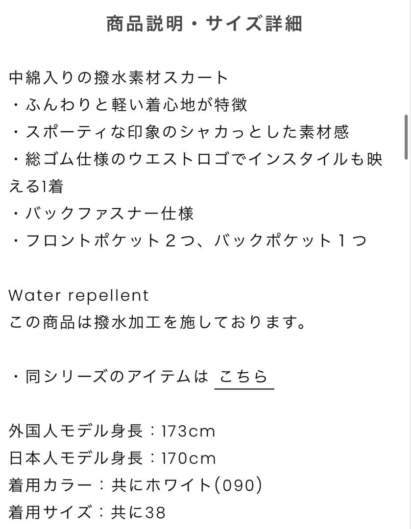 アルチビオ ウエストロゴ中綿撥水スカート 36 白