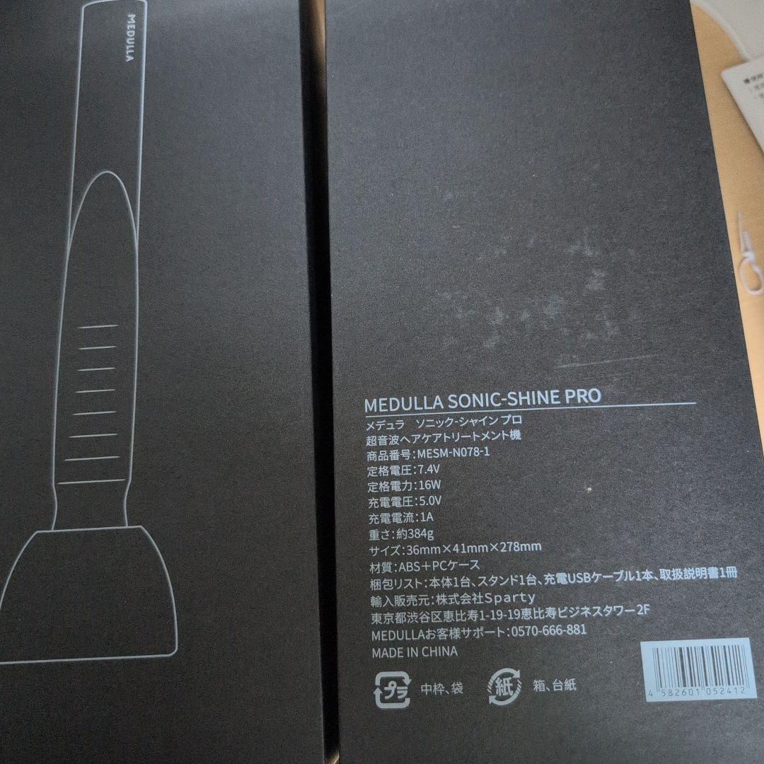 MEDULLAソニックシャイニンプロ超音波ヘアアイロン