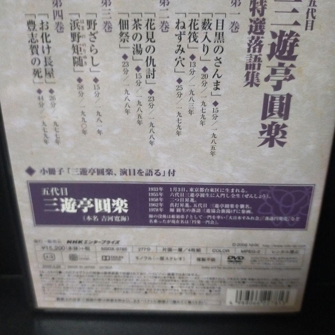五代目三遊亭圓楽 特選落語集 DVD-Box 4枚組セル版です。