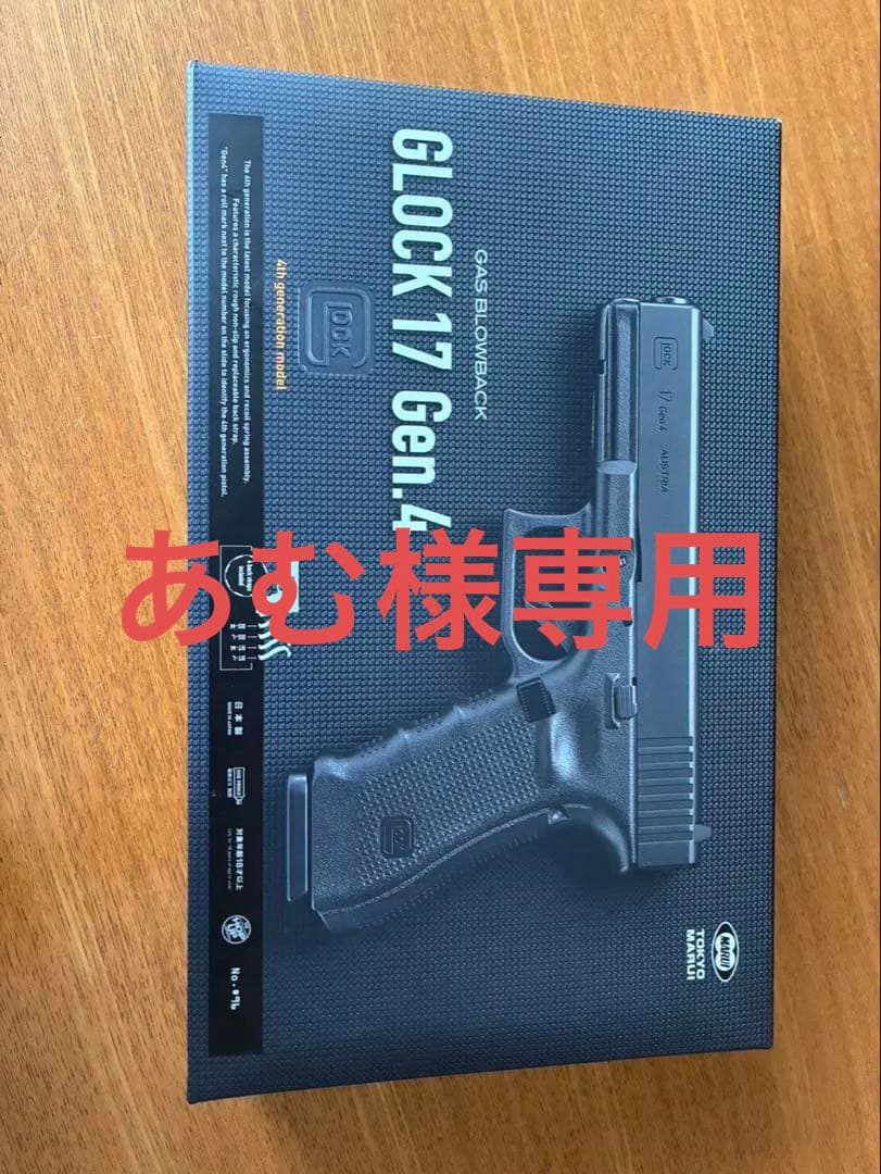 あむ　GLOCK 17 Gen4 ガスガン