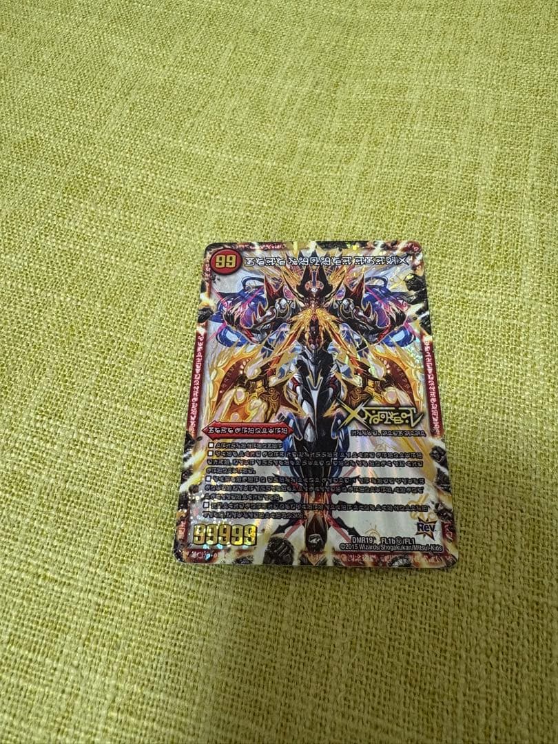 伝説の禁断　ドキンダムX 禁断文字　シークレット