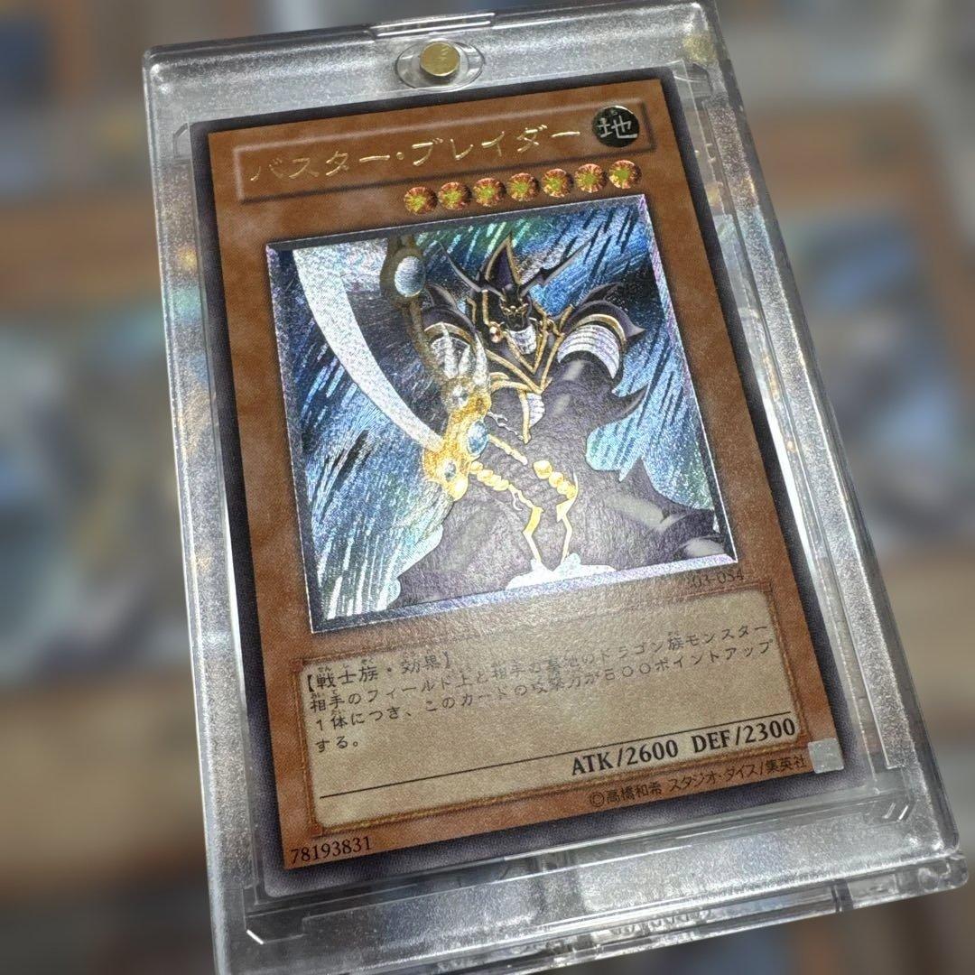 【極美品〜美品】 バスターブレイダー レリーフ 303-054 1枚