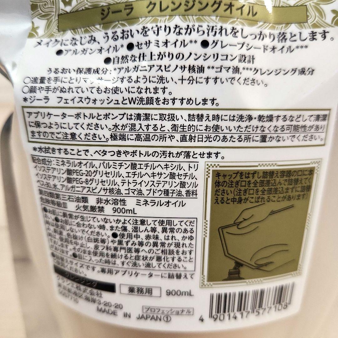 Kracie ZIRA 【お得価格】 詰替4種類＋各詰替ボトル