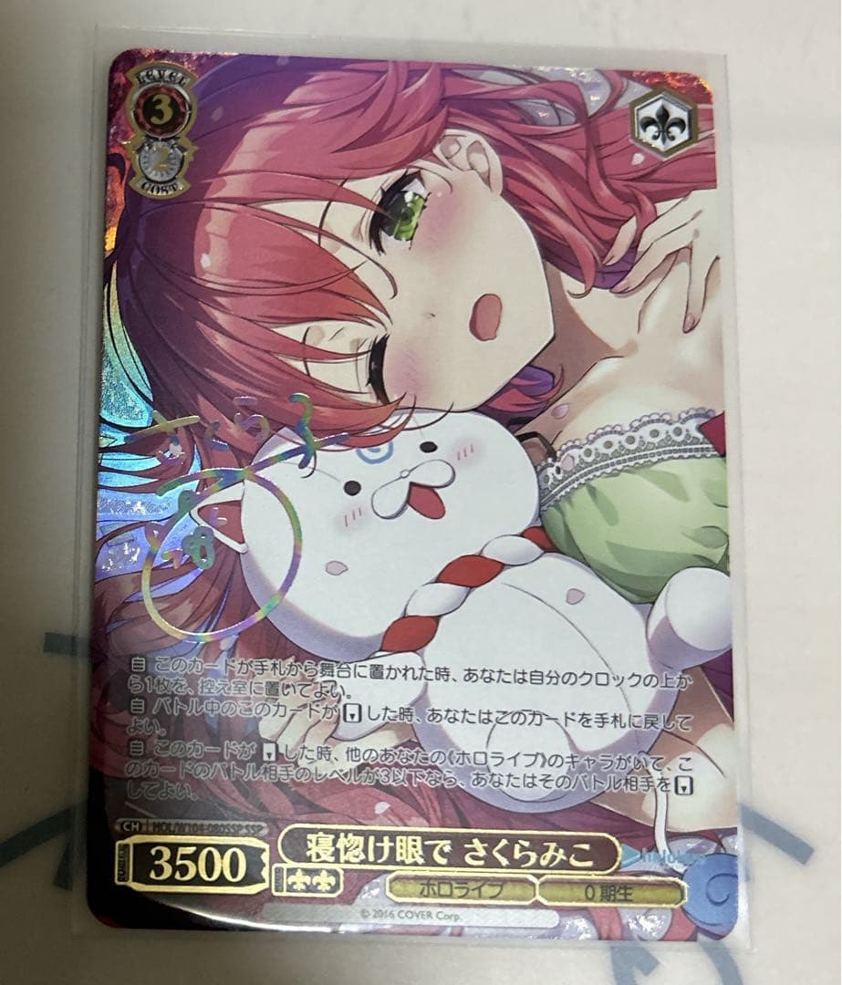 ヴァイスシュバルツ　ホロライブvol.2　SSP 寝ぼけ眼で　さくらみこ