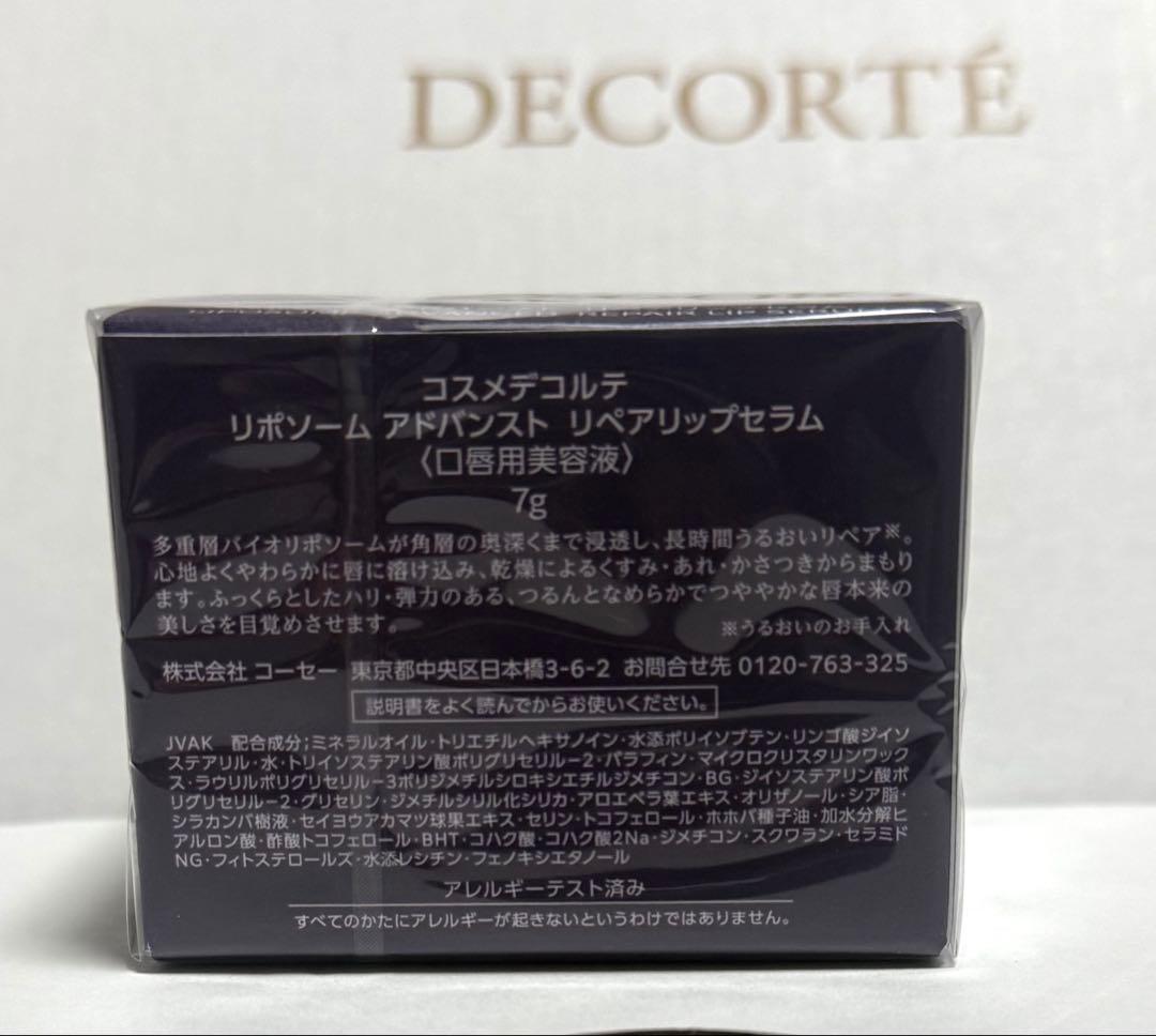 コスメデコルテ　リポソームアドバンスト　リペアリップセラム