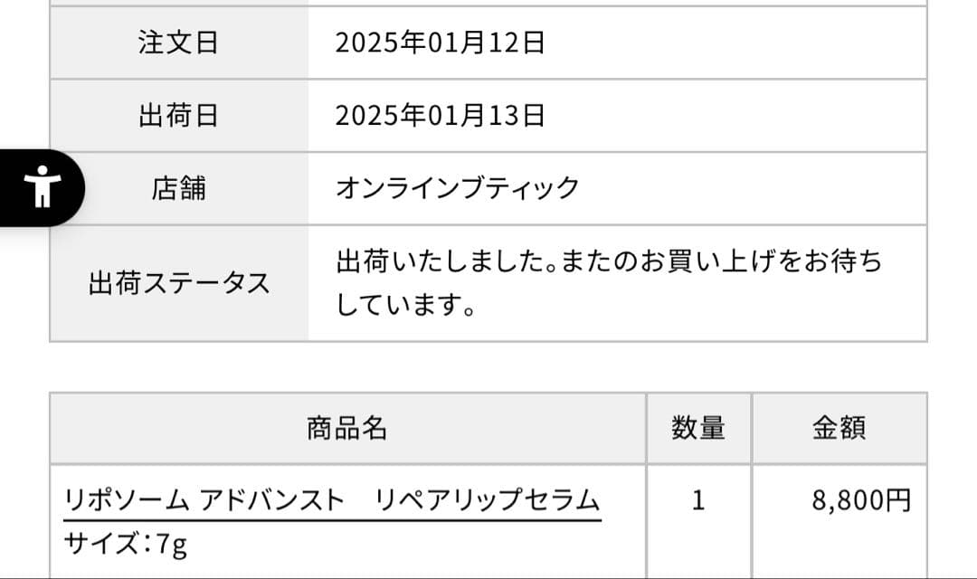 コスメデコルテ　リポソームアドバンスト　リペアリップセラム