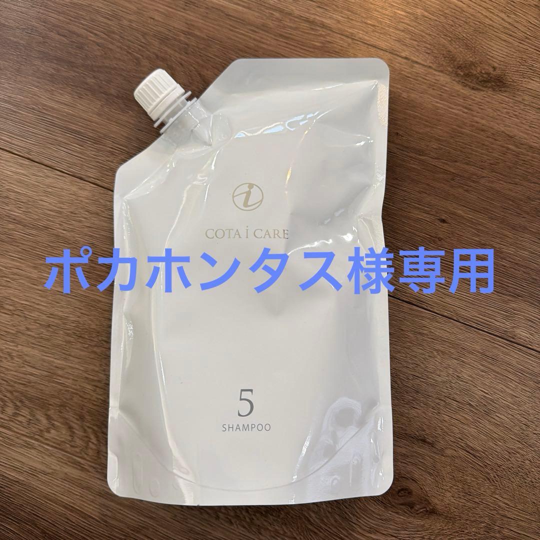 コタ　シャンプー9 中古品