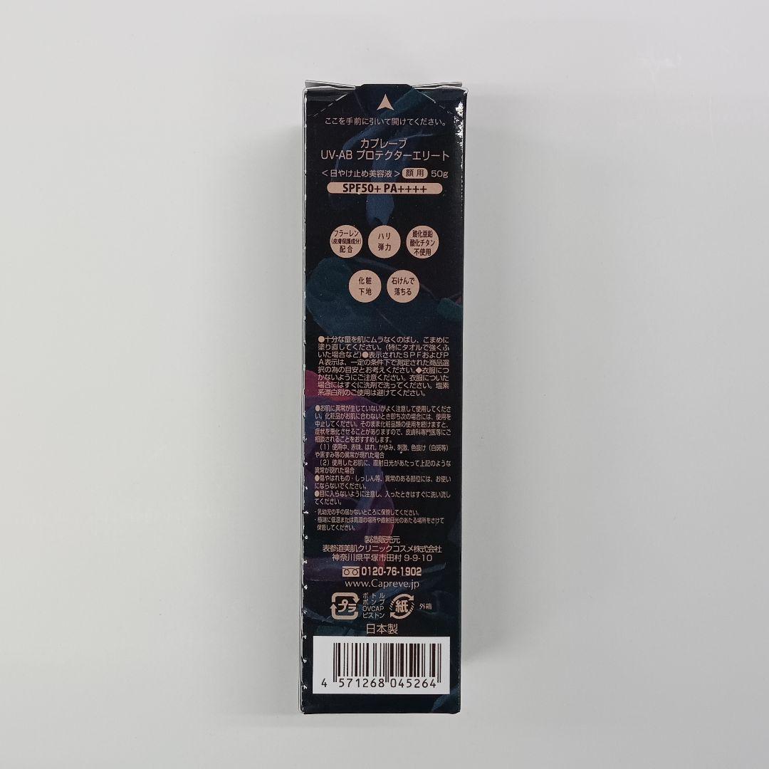e80113014　カプレーブ UV-ABプロテクターエリート 50g